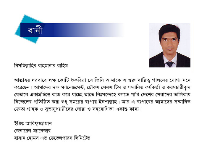 general manager message